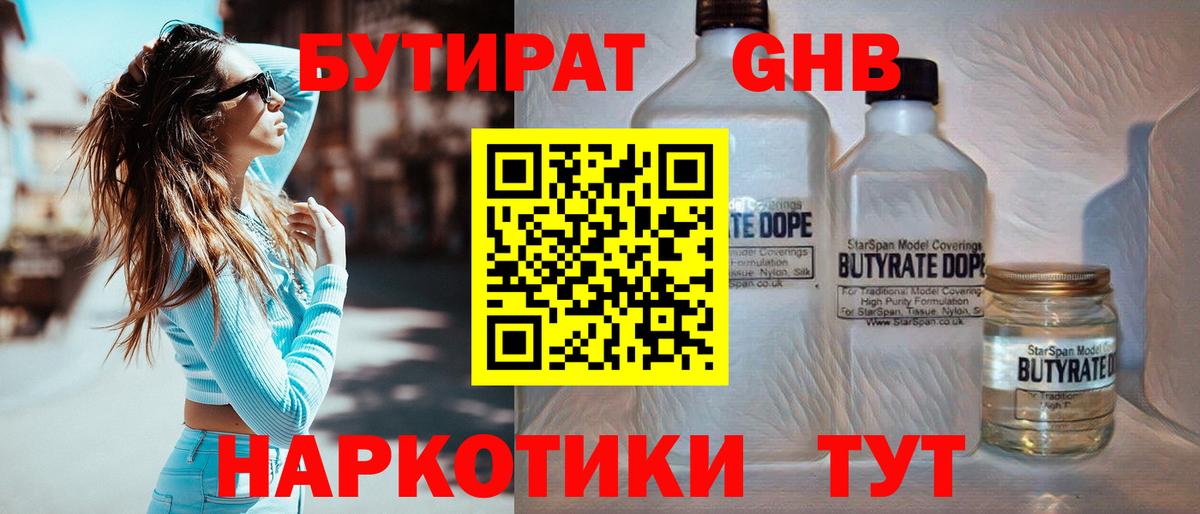 Обь  БУТИРАТ жидкий экстази  Вход с VPN 