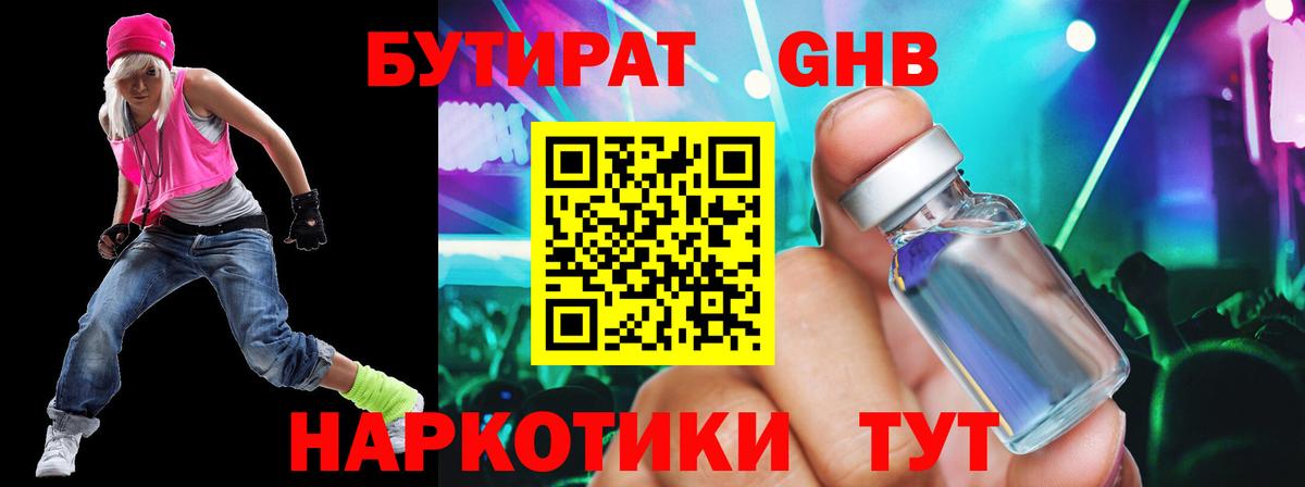 Бутират жидкий экстази Обь