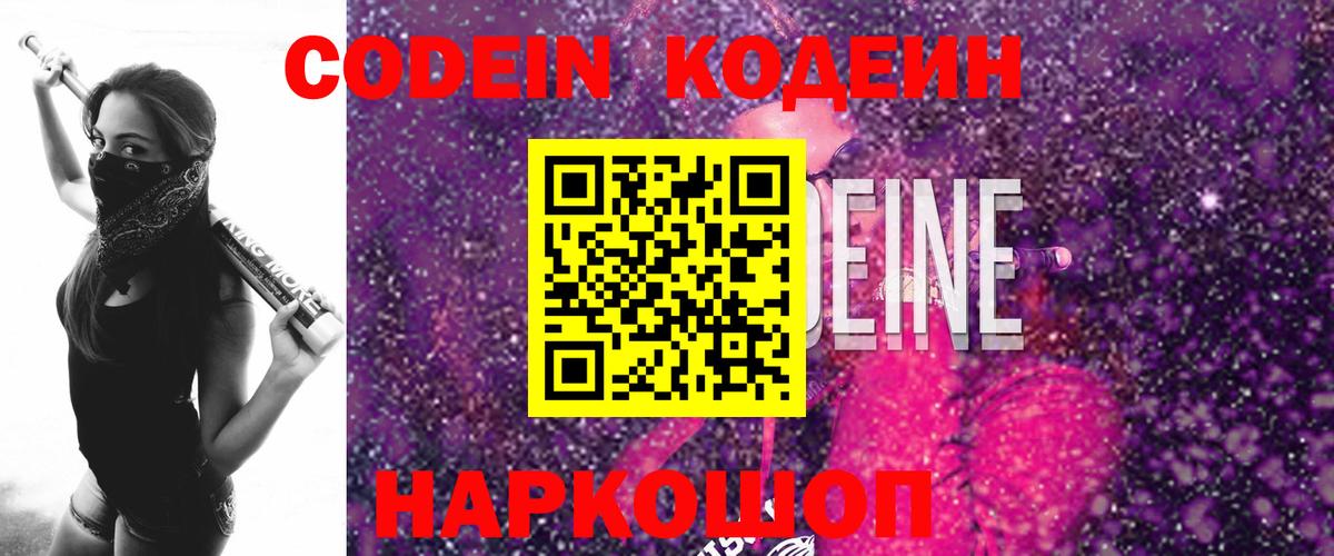 Кодеин напиток Lean (лин) Обь