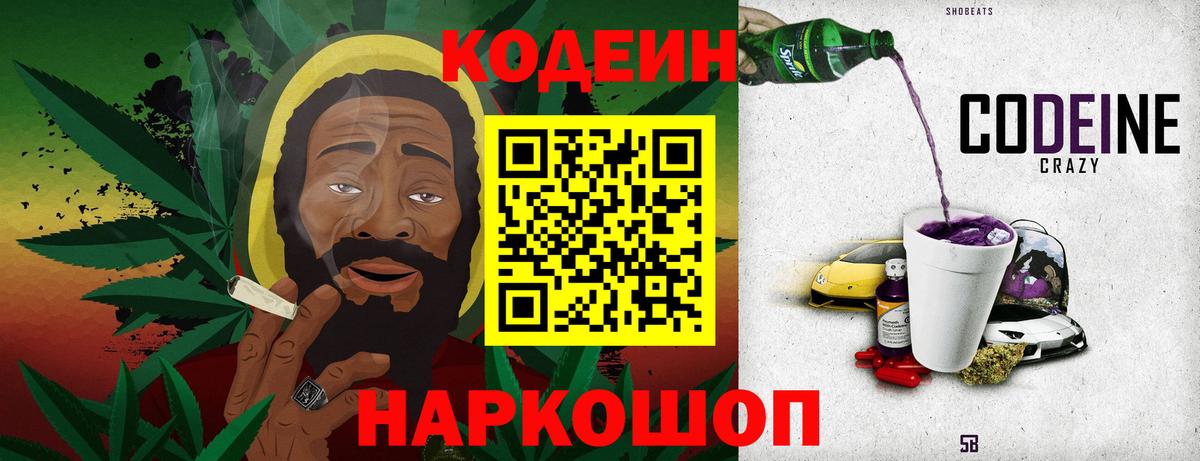 Обь  Кодеин напиток Lean (лин)  Вход с VPN 